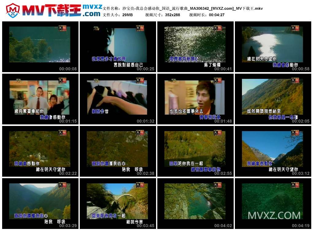 沙宝亮-我总会感动你_国语_流行歌曲_MA306342